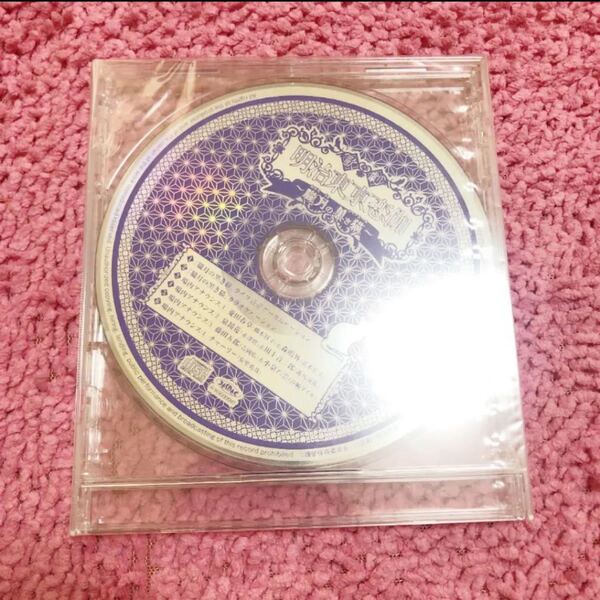 【年末処分予定】歌劇 明治東亰恋伽 朧月の黒き猫 ファンクラブ限定特典CD