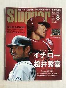 懐かしいバックナンバー！ スラッガー　2010年8月号、2011年3月、4月号　3冊セット（ポスターは付いていません）