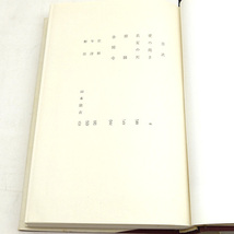 函付き◆日本文学全集 48 三島由紀夫 (1967)◆新潮社_画像4