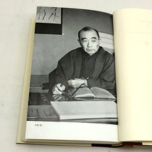 函付き◆日本文学全集 31 舟橋聖一 (1967)◆新潮社_画像3