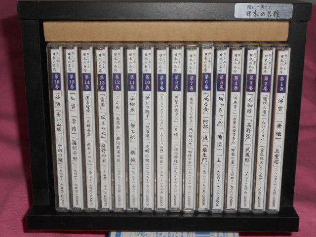 ヤフオク! -「聞いて楽しむ日本の名作16巻セット」の落札相場・落札価格