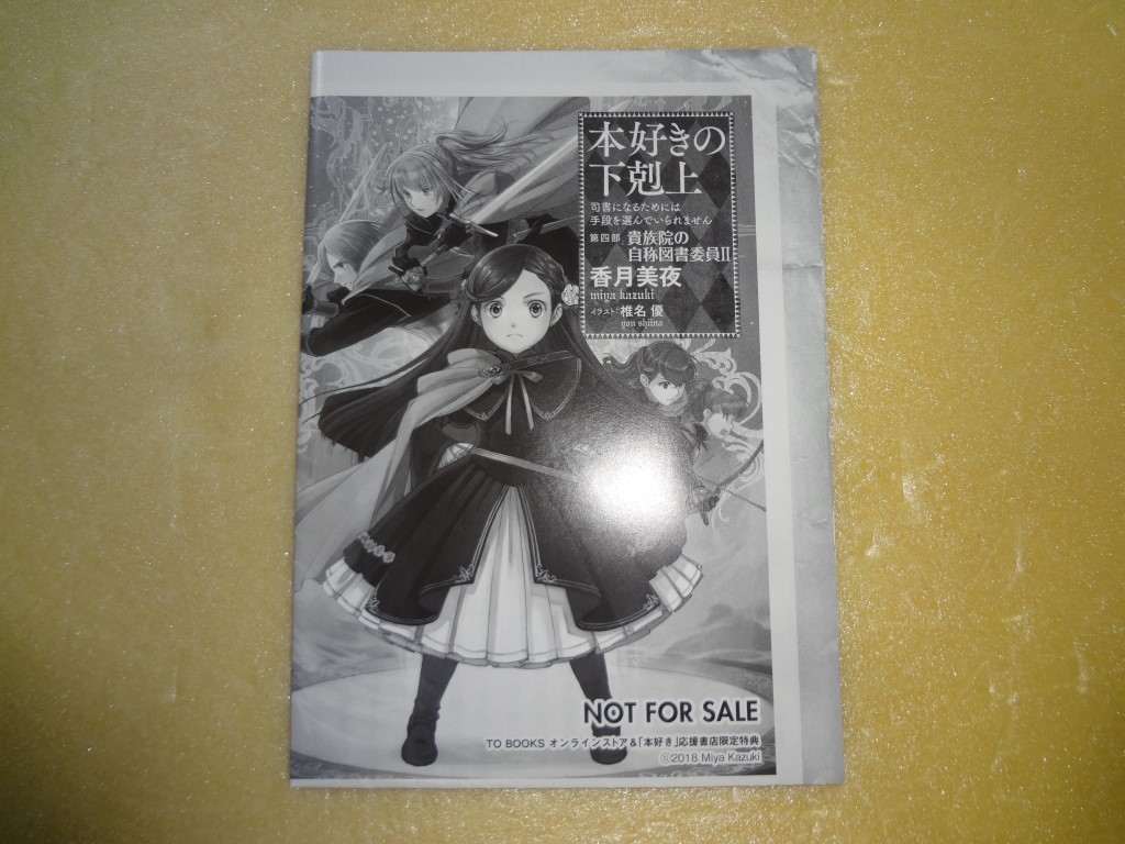 ムサシ様専用 本好きの下剋上 第一部Ⅱ〜第五部Ⅺ 計31冊 純正大特価祭