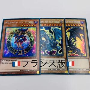 3枚セットフランス②ブラックマジシャンガール 真紅眼の黒竜 青眼の白龍 プリシク 遊戯王 EU 1st MP22 プリズマティックシークレットレア