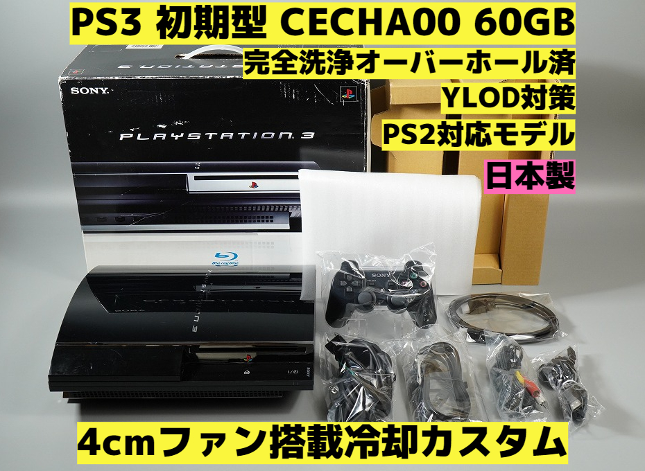 PS3 プレイステーション3 初期型 本体 CECHA00 PS1 PS2 PS3対応モデル