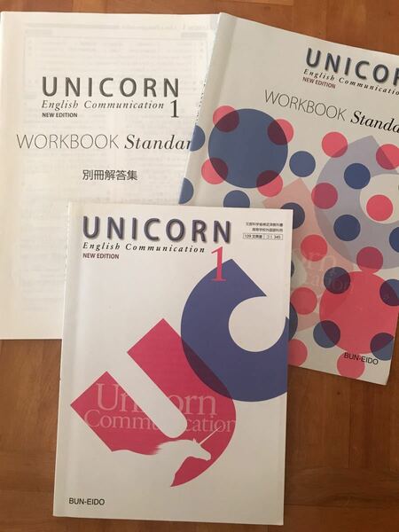 UNICORN English Communication 1とworkbookセット