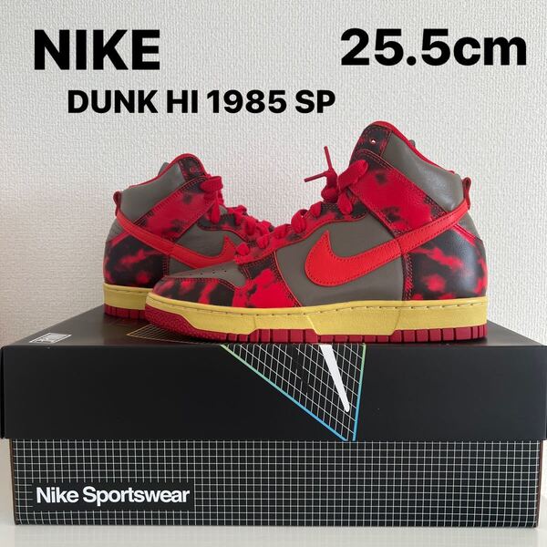 新品・未使用 NIKE DUNK HI 1985 SP 25.5cm ダンクハイ