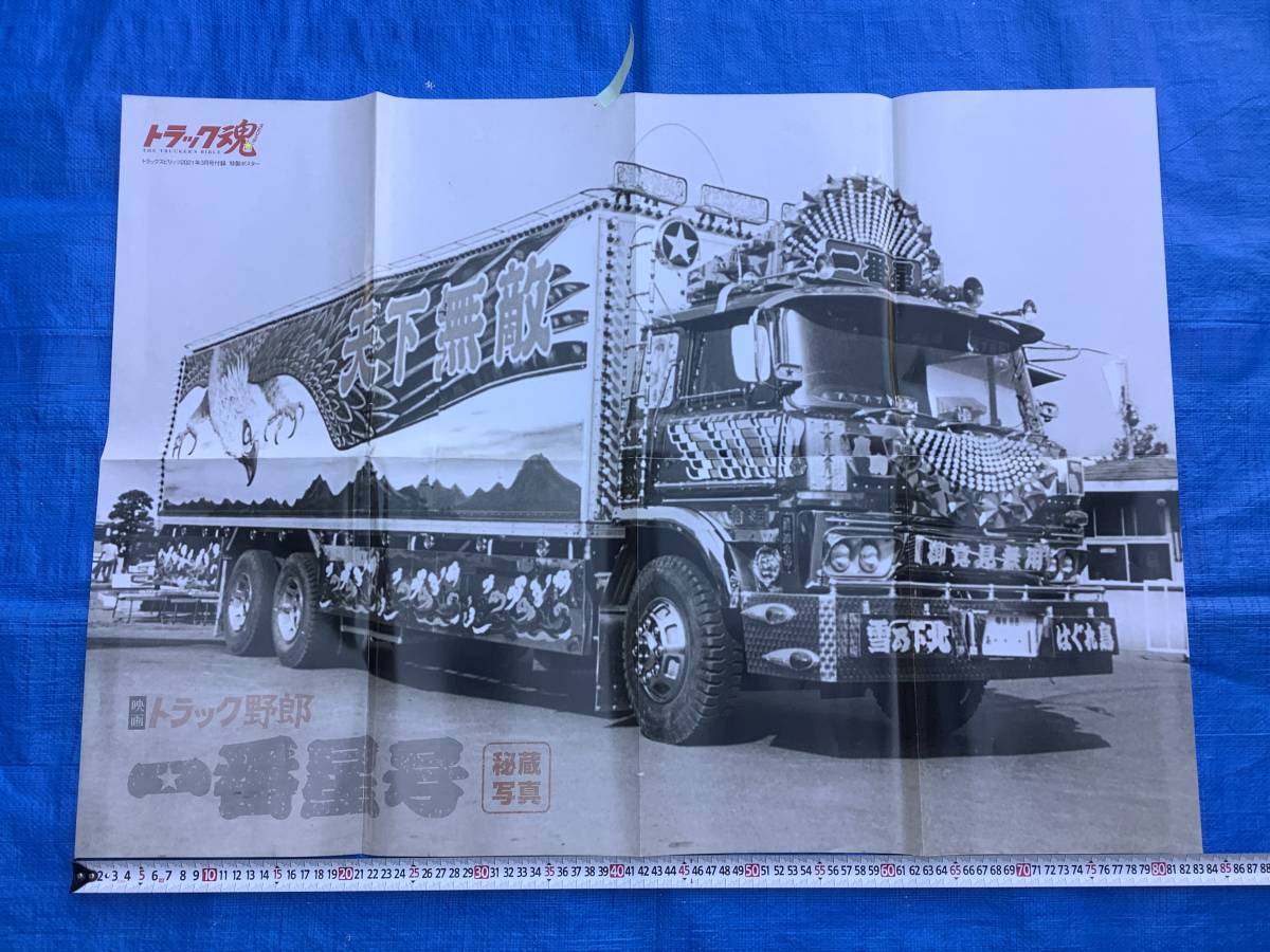 激レア！約50年前のトラック野郎の木製ポスターパネル ボード B 昭和レトロ