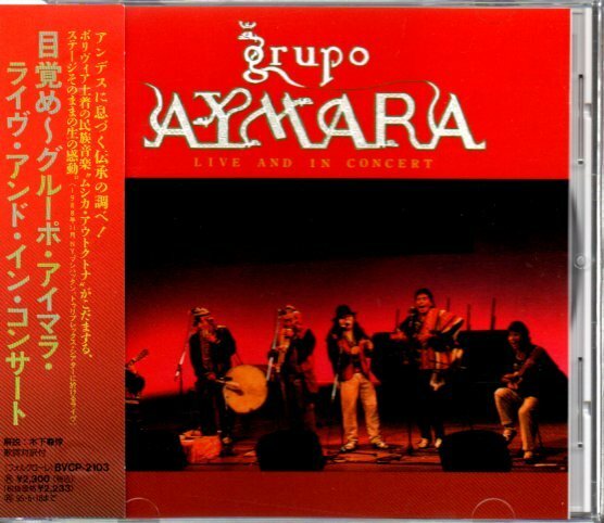 Grupo Aymara「目覚め～グルーポ・アイマラ・ライヴ・アンド・イン・コンサート」フォルクローレ/ボリビア