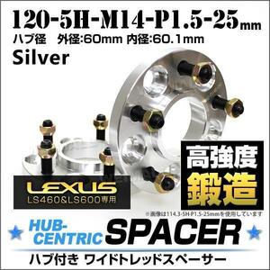 レクサス LS ハブセン ワイドスペーサー Durax 25mm 120-5H-P1.5 銀 ホイール スペーサー Durax LEXUS LS460 LS600 ハブ一体型