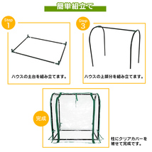 ビニールハウス ガーデンハウス 家庭用 小型 カバー 温室 フラワーハウス ミニ ビニール パイプ ドーム型 室内 屋外 ベランダ_画像6