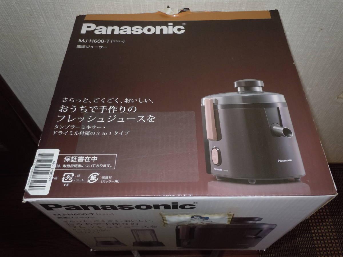 まとめ販売 新品未使用　Panasonic　高速ジューサー MJ-H600-T　ブラウン 調理機器
