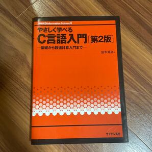 やさしく学べるC言語入門