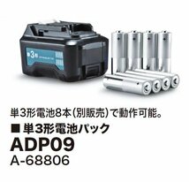 マキタ 単3型電池パック ADP09 A-68806 新品 未使用品_画像2