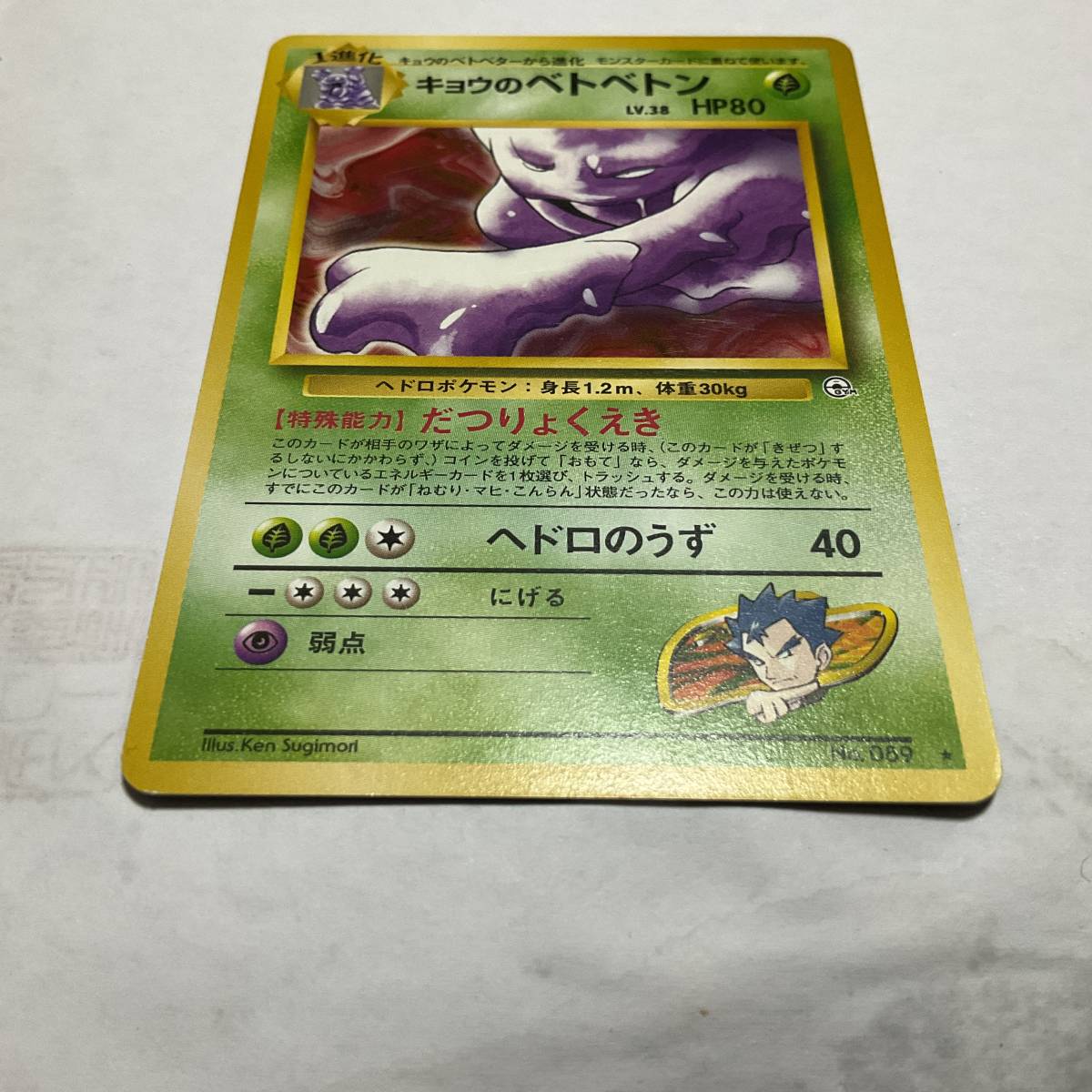 ポケモンカードゲーム ベトベトンlv 49 初版 040 Www Floridaconstructionlegalupdates Com ポケモンカードゲーム ベトベトンlv 49 初版 040 Www Floridaconstructionlegalupdates Com