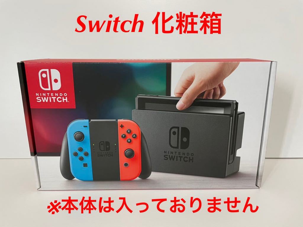 単品配送 任天堂 スイッチ Switch nintendo 12箱 化粧箱のみ 空箱 家庭用ゲーム本体