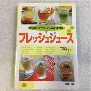 73♪からだスッキリ!おいしい手作りフレッシュジュース