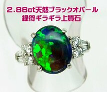 まさに瑠璃色 上質2.86ct オーストラリア産 天然ブラックオパール リング 卸価格/商品動画あり/送料無料_画像1