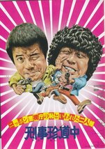 「野獣死すべし」松田優作　「刑事珍道中」　中村雅俊　映画チラシ_画像4