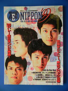 月刊バレーボール　1999年06月号臨時増刊　全日本の顔99　※ほとんど男子の記事です。女子99～111頁。