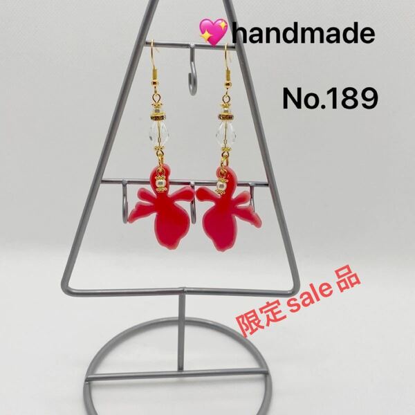 【限定 SALE品】 No.189 キラキラ、華やかピンクのピアス　ハンドメイド