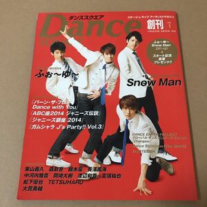 ★ダンススクエア　vol.1 創刊号★