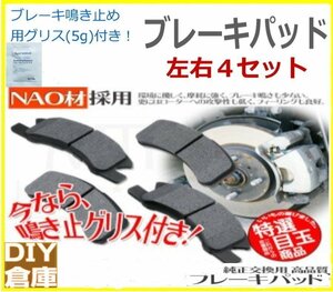 【送料無料】ブレーキパッド フロント BP-090 日産 プレジデント スカイライン フーガ フェアレディZ NAO材使用 鳴き止めグリス付き