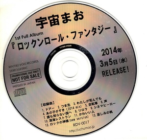 宇宙まお　/　ロックンロール・ファンタジー　プロモーションCD