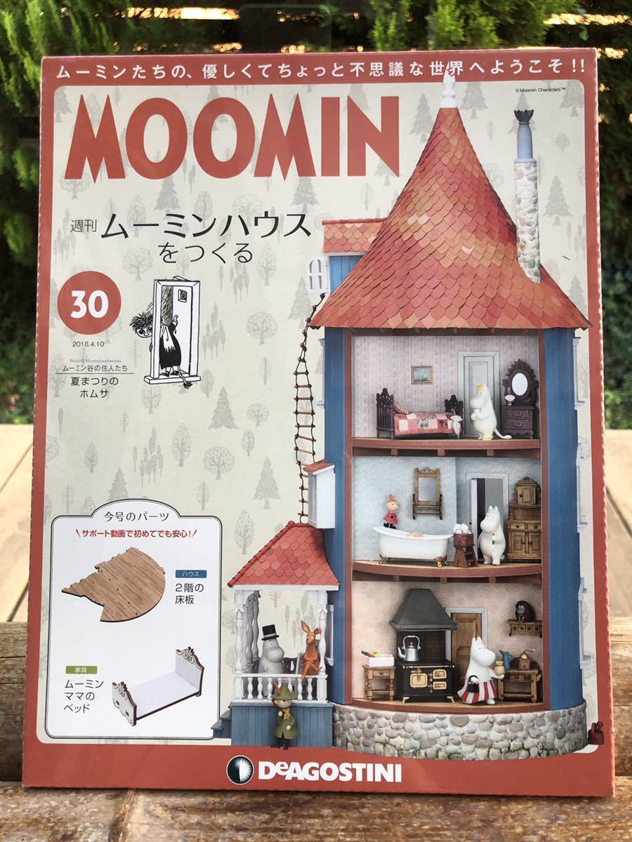 ムーミンハウスをつくるフルセット-