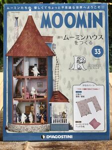  Moomin house ....33 номер детали * фигурка есть 2 этаж. стена доска обои Moomin мама. bed. подушка нераспечатанный 2018 год 4 месяц 