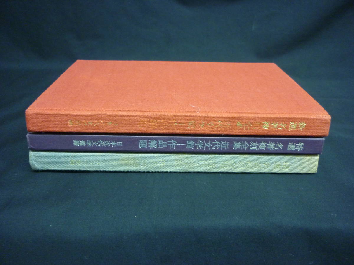 純正売品 特選 名著復刻全集 近代文学館 文学/小説 通販卸問屋 名著複刻全集 近代文学館 珊瑚集 永井荷風 特選 その他
