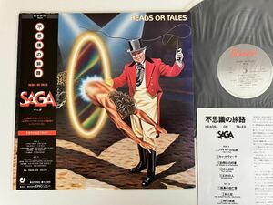 【良好美品】SAGA / 不思議の旅路 Heads Or Tales 帯付LP EPICソニー 25・3P-473 カナディアンハード83年名盤5th,Rupert Hineプロデュース