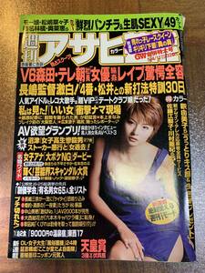  週刊プレイボーイ No.3・4☆1997年1月21日(平成9年) 中山エミリ 松田千奈 吉野紗香 大賀埜々子 @ YY6