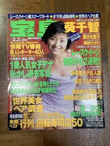  週刊宝島1999年2/3 no 418号/国分佐智子/葵千智　朝吹ケイト/ @ YY6221021