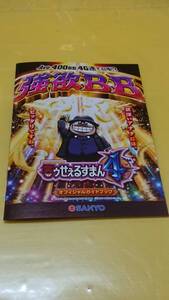 ☆送料安く発送します☆パチスロ　笑ゥせぇるすまん４　笑うセールスマン☆小冊子・ガイドブック10冊以上で送料無料☆58