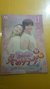 ☆送料安く発送します☆パチンコ　冬のソナタ　リメンバー　甘デジ　６段階設定付き ☆小冊子・ガイドブック１０冊以上で送料無料☆31