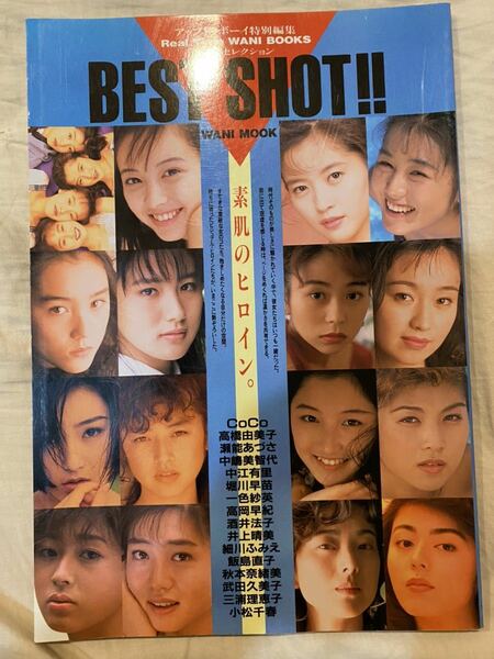 BEST SHOT 高橋由美子 細川ふみえ 飯島直子 中江有里 高岡早紀 中嶋美智代 COCO 三浦理恵子 