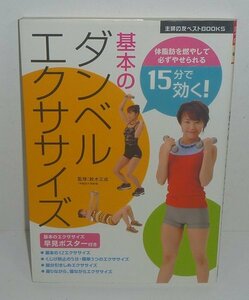 PT2003[15 minute . be effective! basis. dumbbell exercise |... . the best BOOKS] Suzuki regular ...