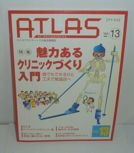 PT2008『ATLASアトラス Vol.13 特集：魅力あるクリニックづくり入門』