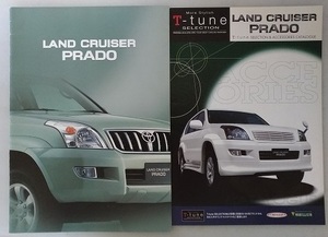  Land Cruiser Prado (VZJ12#W, RZJ12#W, KDJ12#W, ) car body catalog + accessories + price table '02 year 10 month PRADO secondhand book * prompt decision N 4991D