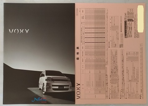 ヴォクシー (AZR60G, AZR65G) 車体カタログ+価格表 '03年8月 VOXY 古本・即決・送料無料 管理№ 4928B