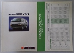 レジアス　エース　バン　(100系)　車体カタログ＋価格表　2002年10月　REGIUS ACE VAN　古本・即決・送料無料　管理№ 4980D