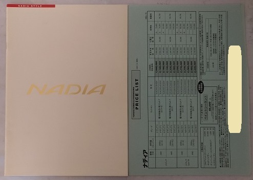 ナディア (ACN10, ACN10H, ACN15, ACN15H) 車体カタログ+価格表 '02年7月 NADIA 古本・即決・送料無料 管理№ 4936B