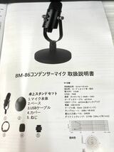 未使用保管品◆Ettoro エトロ◆USB コンデンサーマイク BM-86 美品 エコー機能付き_画像9