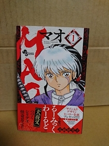 小学館サンデーコミックス『MAO(マオ)＃１』高橋留美子　初版本/帯付き
