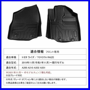 【3Dフロアマット/フロント用】★トヨタ ライズ (RAIZE) A200A/A210A/A201A/A202A (R1/11～)★立体形状でフロアにフィット (HN07T11301A)の画像1