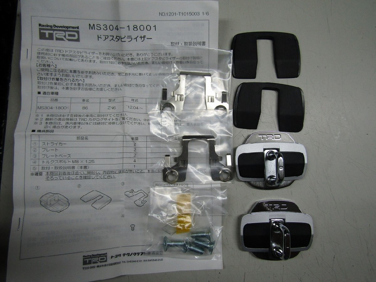 新品未使用品 TRD ドアスタビライザー トヨタ 86 animalrecord.net