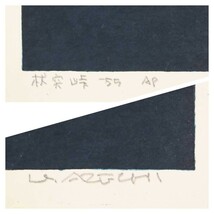 真作 畦地梅太郎 1955年木版画「杖突峠」画寸18cm×18cm 愛媛県出身 日本版画協会名誉会員 平塚運一 恩地孝四郎に師事 長野県の峠 6468_画像8