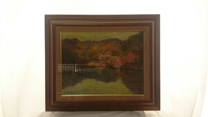 Art hand Auction Authentic work Teruji Sato 1992 oil painting Autumn colors of mountains and lakes Size 41cm x 32cm F6 Born in Kobe City Associate member of Shinbunjusha Publishing in art yearbook Beautiful scenery of mountains dyed in autumn colors 1085, painting, oil painting, Nature, Landscape painting