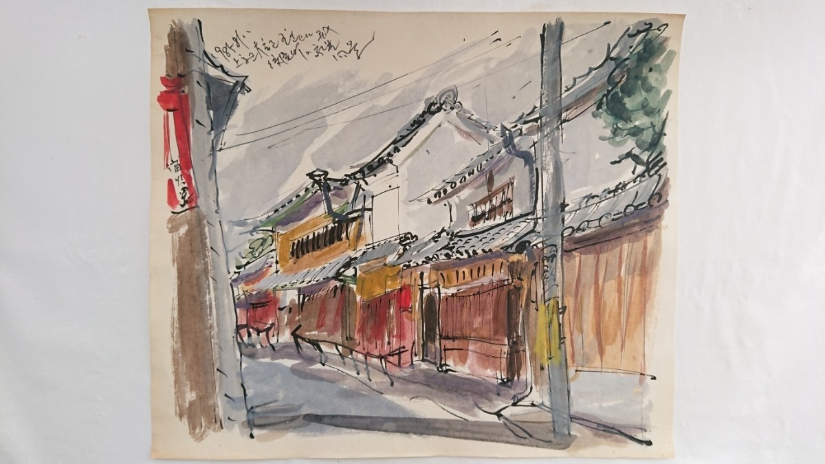 Authentic work by Soji Mitamura, 1985, watercolor painting Landscape of houses in Nishijin, Mon'ya-cho, Kamigyo-ku 46 x 38 cm, No. 8, from Kyoto Prefecture, depicting about 1, 700 long-established shops, shrines, temples, etc. still existing in Kyoto 016, Painting, watercolor, Nature, Landscape painting