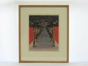 真作 長瀬哲夫 1985年木版画「廻廊」画寸 24cm×30cm 岐阜県出身 中部独立美術協会会員 奈良県、長谷寺の長くて急な登廊を見上げる 4580